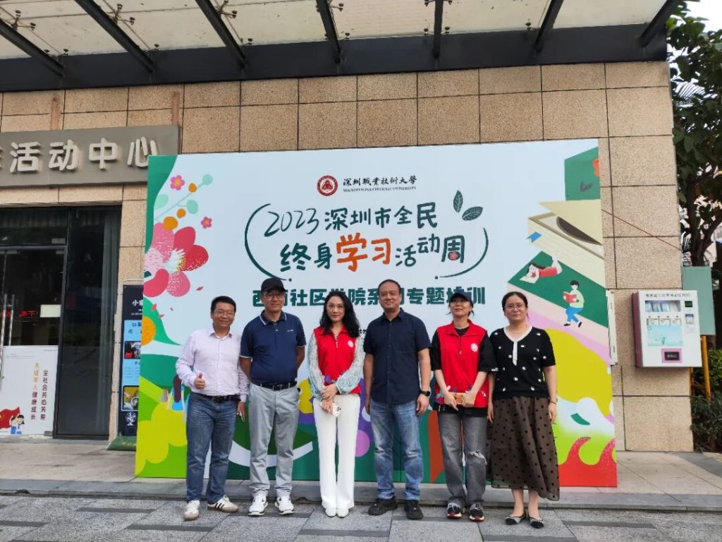 佳誉公益行 | 走进西丽曙光社区党委，助力深圳全民终身学习活动周